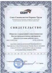 Члены ССОТ.pdf [581x800px]